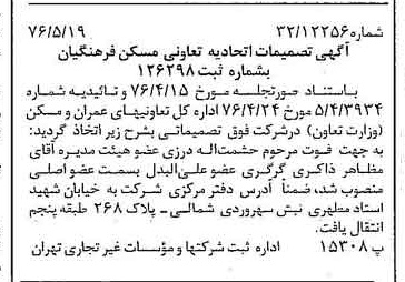 خبر روزنامه رسمی شماره 15285 چاپ شده در تاريخ 1376/06 دقت 85 درباره شرکت تامین مسکن فرهنگیان