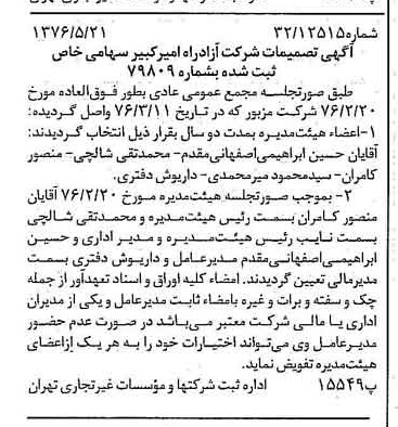 خبر روزنامه رسمی شماره 15286 چاپ شده در تاريخ 1376/06 دقت 97 درباره شرکت آزاد راه امیر کبیر