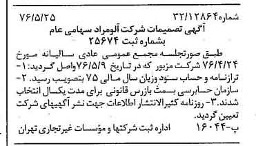 خبر روزنامه رسمی شماره 15286 چاپ شده در تاريخ 1376/06 درباره شرکت آلومراد