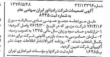 خبر روزنامه رسمی شماره 15289 چاپ شده در تاريخ 1376/06 درباره شرکت رادیاتور ایران