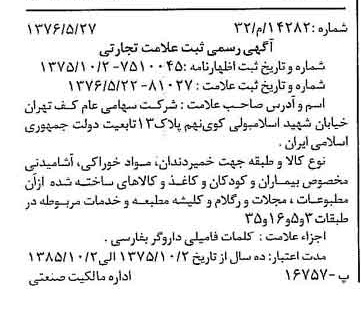 خبر روزنامه رسمی شماره 15292 چاپ شده در تاريخ 1376/06 دقت 100 درباره شرکت کف