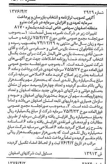 خبر روزنامه رسمی شماره 15293 چاپ شده در تاريخ 1376/06 درباره شرکت مترو منطقه اصفهان