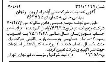 خبر روزنامه رسمی شماره 15298 چاپ شده در تاريخ 1376/06 دقت 93 درباره شرکت ملی ازادراه قزوین زنجان