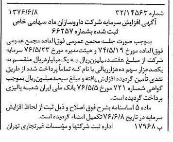 خبر روزنامه رسمی شماره 15300 چاپ شده در تاريخ 1376/06 درباره شرکت داروسازان ماد