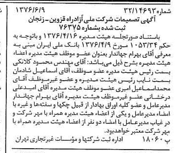 خبر روزنامه رسمی شماره 15300 چاپ شده در تاريخ 1376/06 دقت 93 درباره شرکت ملی ازادراه قزوین زنجان