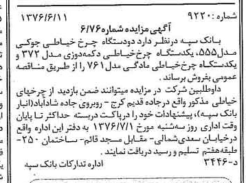 خبر روزنامه رسمی شماره 15301 چاپ شده در تاريخ 1376/06 دقت 100 درباره شرکت بانک سپه