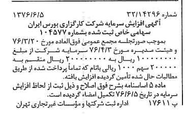 خبر روزنامه رسمی شماره 15301 چاپ شده در تاريخ 1376/06 دقت 94 درباره شرکت کارگزاری بورسیران