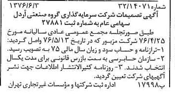 خبر روزنامه رسمی شماره 15302 چاپ شده در تاريخ 1376/06 دقت 90 درباره شرکت سرمایه گذاری گروه صنعتی رنا