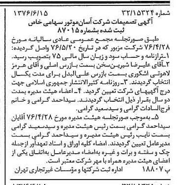 خبر روزنامه رسمی شماره 15305 چاپ شده در تاريخ 1376/06 درباره شرکت آسان موتور