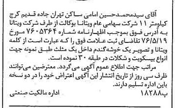 خبر روزنامه رسمی شماره 15305 چاپ شده در تاريخ 1376/06 دقت 100 درباره شرکت ویتانا