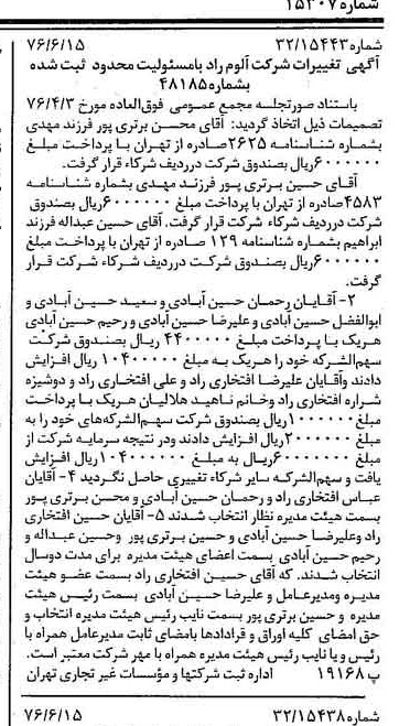 خبر روزنامه رسمی شماره 15307 چاپ شده در تاريخ 1376/06 دقت 93 درباره شرکت آلومراد
