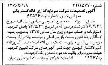 خبر روزنامه رسمی شماره 15310 چاپ شده در تاريخ 1376/06 درباره شرکت سرمایه گذاری خانه گستر یکم