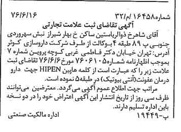 خبر روزنامه رسمی شماره 15312 چاپ شده در تاريخ 1376/07 دقت 100 درباره شرکت داروسازی کوثر