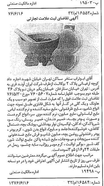 خبر روزنامه رسمی شماره 15313 چاپ شده در تاريخ 1376/07 دقت 96 درباره شرکت ایران آوند فر