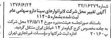 خبر روزنامه رسمی شماره 15314 چاپ شده در تاريخ 1376/07 درباره شرکت لابراتوارهای سینا دارو