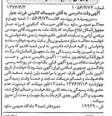 خبر روزنامه رسمی شماره 15315 چاپ شده در تاريخ 1376/07 دقت 100 درباره شرکت بانک ملت