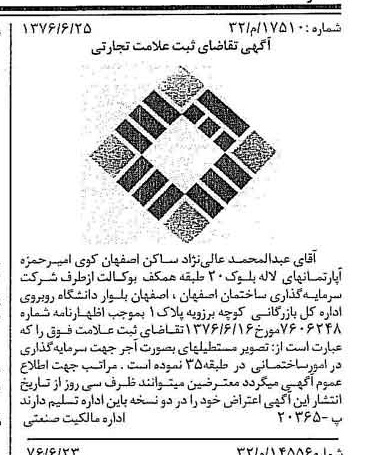 خبر روزنامه رسمی شماره 15317 چاپ شده در تاريخ 1376/07 دقت 90 درباره شرکت سرمایه گذاری ساختمان ایران