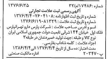 خبر روزنامه رسمی شماره 15317 چاپ شده در تاريخ 1376/07 دقت 100 درباره شرکت پارس دارو