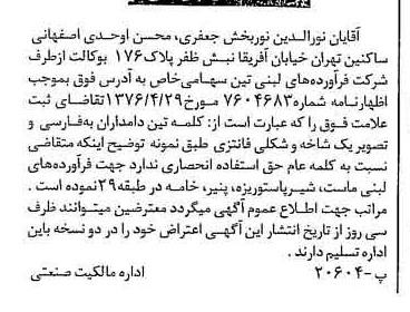 خبر روزنامه رسمی شماره 15317 چاپ شده در تاريخ 1376/07 دقت 100 درباره شرکت فرآورده های لبنی تین