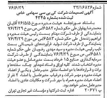 خبر روزنامه رسمی شماره 15318 چاپ شده در تاريخ 1376/07 درباره شرکت کی بی سی