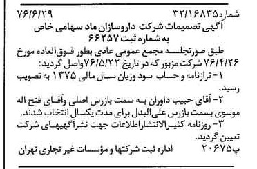 خبر روزنامه رسمی شماره 15318 چاپ شده در تاريخ 1376/07 درباره شرکت داروسازان ماد
