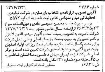 خبر روزنامه رسمی شماره 15319 چاپ شده در تاريخ 1376/07 دقت 95 درباره شرکت تولیدی و تحقیقاتی مبارز