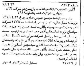 خبر روزنامه رسمی شماره 15324 چاپ شده در تاريخ 1376/07 درباره شرکت تکادو