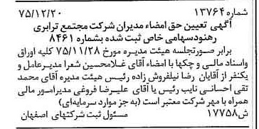 خبر روزنامه رسمی شماره 15325 چاپ شده در تاريخ 1376/07 دقت 97 درباره شرکت مجتمع ترابری رهنورد