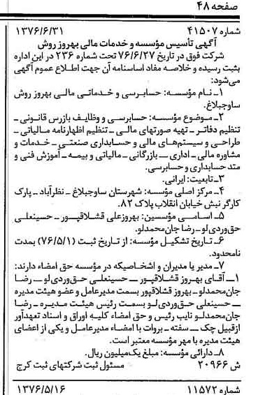 خبر روزنامه رسمی شماره 15327 چاپ شده در تاريخ 1376/07 دقت 90 درباره مؤسسه حسابرسی وخدمات مالی بهرنگ روش