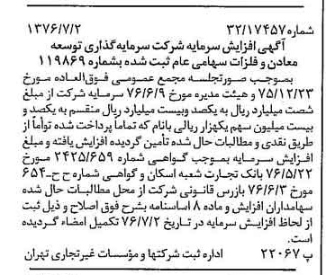 خبر روزنامه رسمی شماره 15329 چاپ شده در تاريخ 1376/07 درباره شرکت سرمایه گذاری توسعه معادن و فلزات