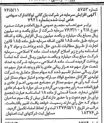 خبر روزنامه رسمی شماره 15329 چاپ شده در تاريخ 1376/07 درباره شرکت بازرگانی توکا تدارک