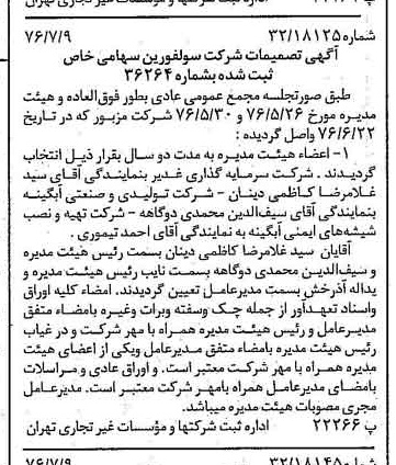 خبر روزنامه رسمی شماره 15330 چاپ شده در تاريخ 1376/07 درباره شرکت سولفورین