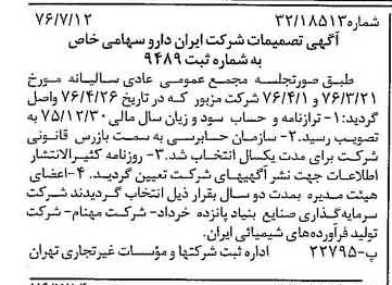 خبر روزنامه رسمی شماره 15333 چاپ شده در تاريخ 1376/07 درباره شرکت ایران دارو