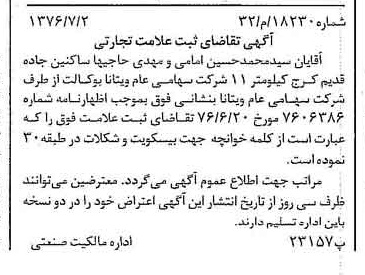 خبر روزنامه رسمی شماره 15334 چاپ شده در تاريخ 1376/07 دقت 100 درباره شرکت ویتانا