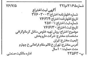 خبر روزنامه رسمی شماره 15335 چاپ شده در تاريخ 1376/07 دقت 100 درباره شرکت دارو پخش