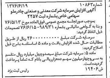 خبر روزنامه رسمی شماره 15339 چاپ شده در تاريخ 1376/08 دقت 97 درباره شرکت معدنی و صنعتی چادر ملو