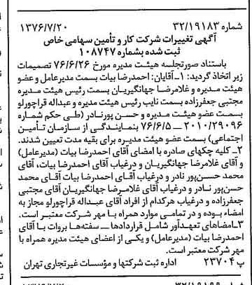 خبر روزنامه رسمی شماره 15340 چاپ شده در تاريخ 1376/08 درباره شرکت کار و تأمین