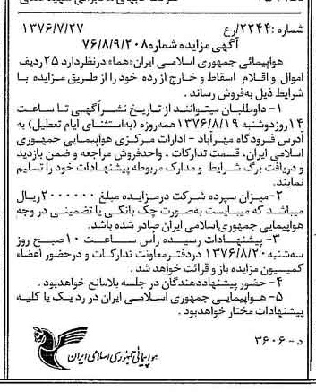 خبر روزنامه رسمی شماره 15341 چاپ شده در تاريخ 1376/08 دقت 90 درباره شرکت هواپیمایی جمهوری اسلامی ایران