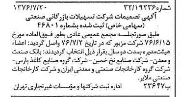 خبر روزنامه رسمی شماره 15341 چاپ شده در تاريخ 1376/08 دقت 95 درباره شرکت تسهیلات بازرگانی و صنعتی