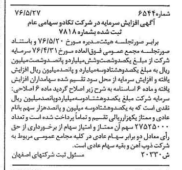 خبر روزنامه رسمی شماره 15342 چاپ شده در تاريخ 1376/08 درباره شرکت تکادو