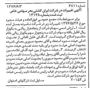 خبر روزنامه رسمی شماره 15344 چاپ شده در تاريخ 1376/08 دقت 100 درباره شرکت ایران کشتی بحر