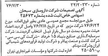 خبر روزنامه رسمی شماره 15346 چاپ شده در تاريخ 1376/08 دقت 83 درباره شرکت داروسازی ابوریحان