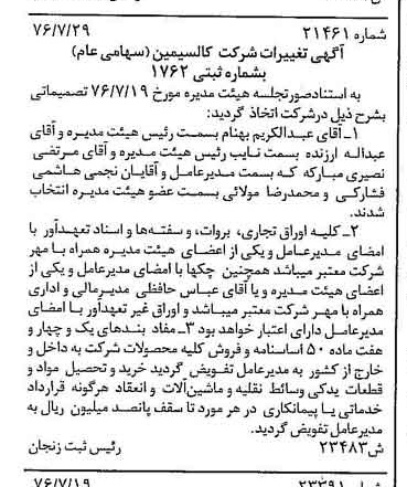 خبر روزنامه رسمی شماره 15346 چاپ شده در تاريخ 1376/08 درباره شرکت کالسیمین