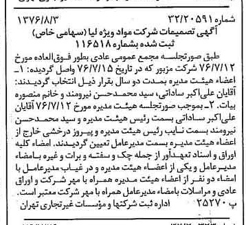 خبر روزنامه رسمی شماره 15347 چاپ شده در تاريخ 1376/08 درباره شرکت مواد ویژه لیا