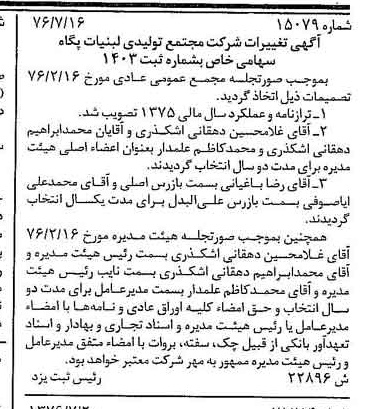 خبر روزنامه رسمی شماره 15349 چاپ شده در تاريخ 1376/08 درباره شرکت مجتمع تولیدی لبنیات پگاه