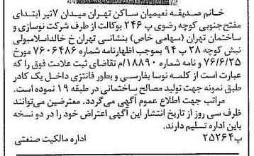 خبر روزنامه رسمی شماره 15349 چاپ شده در تاريخ 1376/08 دقت 97 درباره شرکت نوسازی وساختمان تهران