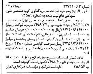 خبر روزنامه رسمی شماره 15351 چاپ شده در تاريخ 1376/08 درباره شرکت سرمایه گذاری گروه صنعتی ملی
