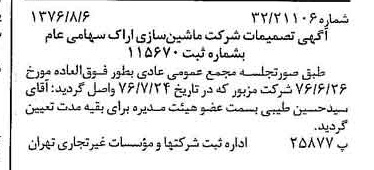 خبر روزنامه رسمی شماره 15352 چاپ شده در تاريخ 1376/08 دقت 100 درباره شرکت ماشین سازی اراک