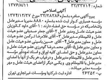 خبر روزنامه رسمی شماره 15352 چاپ شده در تاريخ 1376/08 درباره مؤسسه همیاری کوثر