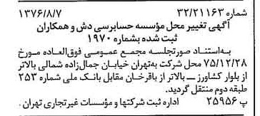 خبر روزنامه رسمی شماره 15353 چاپ شده در تاريخ 1376/08 دقت 86 درباره مؤسسه حسابرسی دش و همکاران